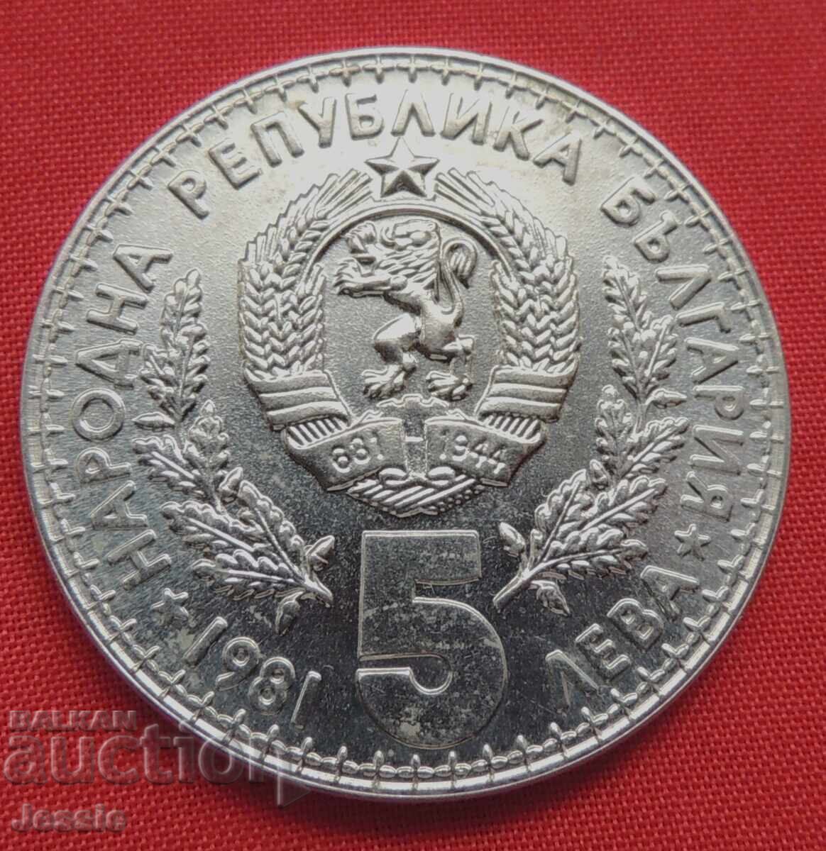 5 лева 1981 г. Световно ловно изложение