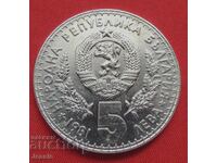 5 лева 1981 г. Световно ловно изложение