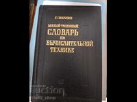 Μικρό λεξικό όρων πληροφορικής
