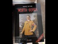 My Struggle Adolf Hitler