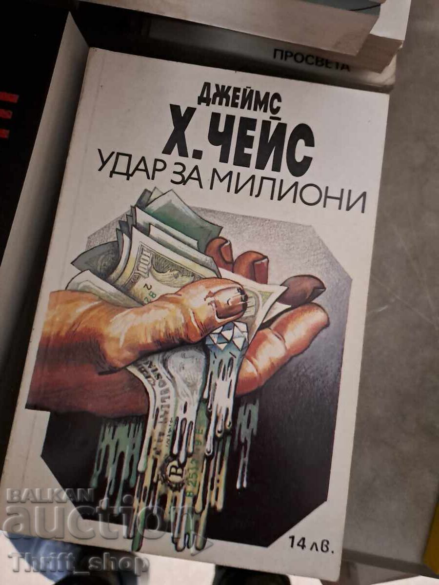 Ένα χτύπημα για εκατομμύρια Τζέιμς Χάντλεϊ Τσέις