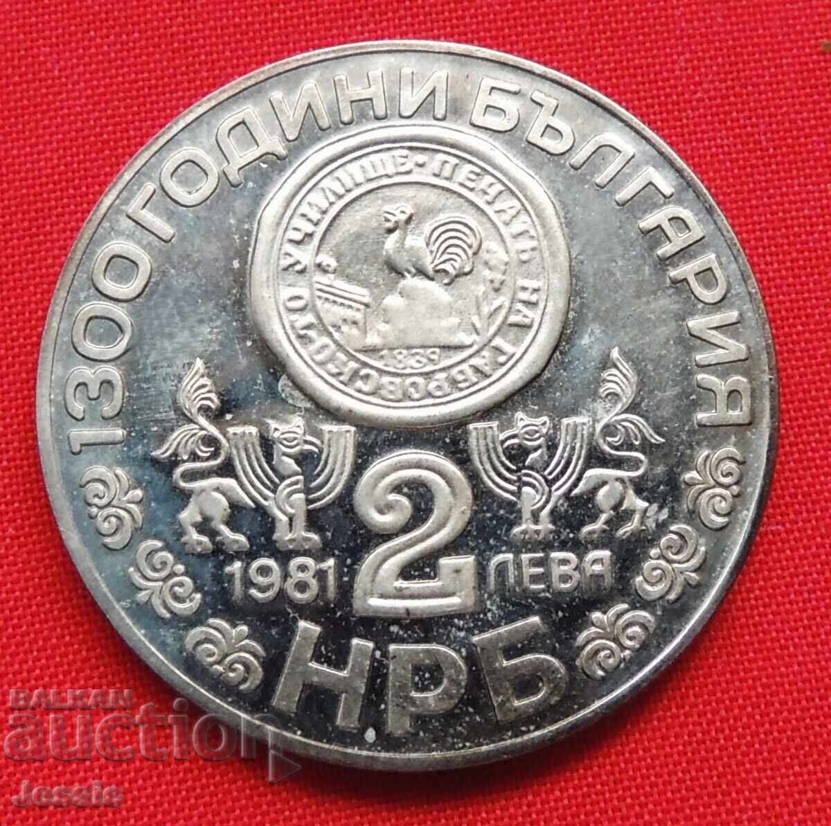 2 BGN 1981 Monetăria Mănăstirii Rila #2 - SOLD OUT IN BNB.