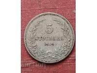 5 стотинки 1912 г България