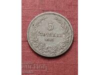 5 стотинки 1912 г България