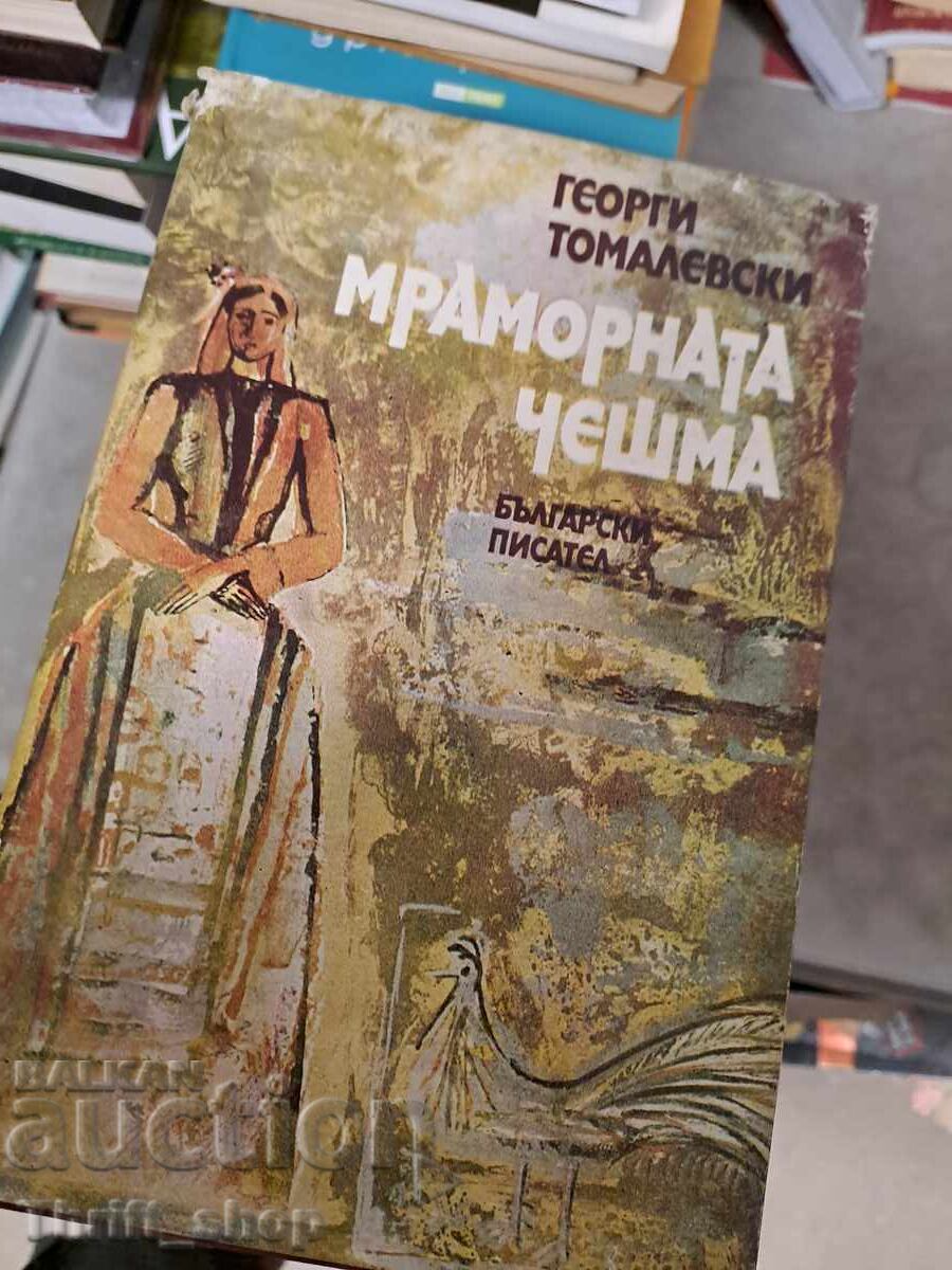 Мраморната чешма Георги Томалевски