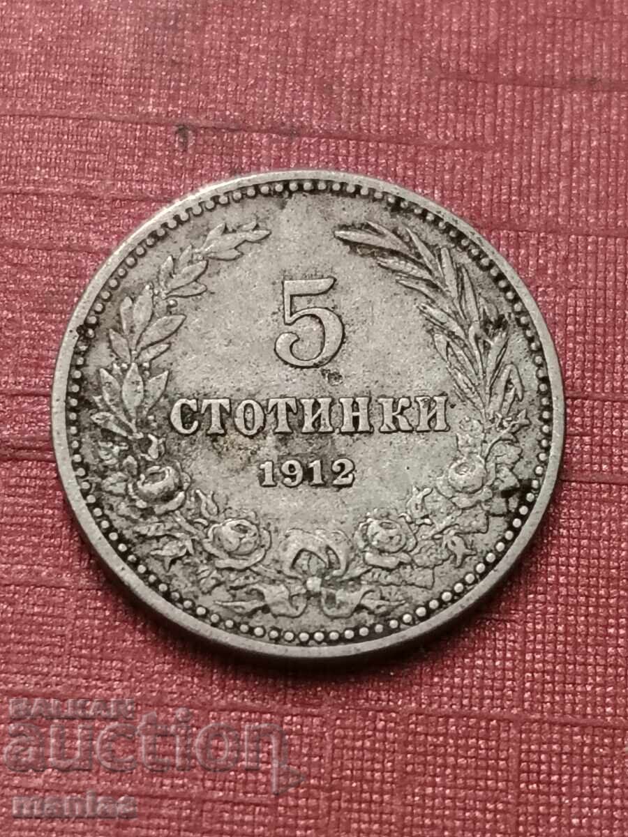 5 стотинки 1912 г България с цена € 3.00 | 5.87 лв.