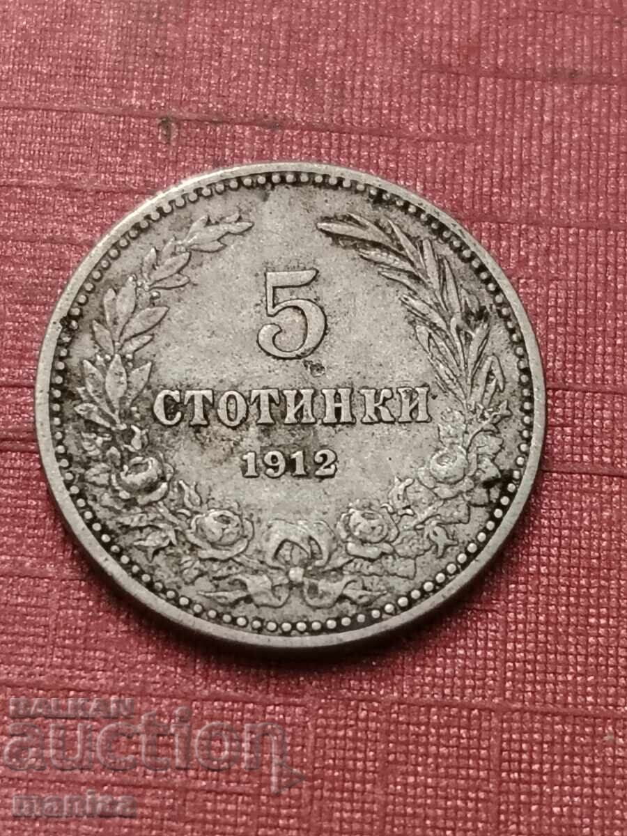 5 стотинки 1912 г България