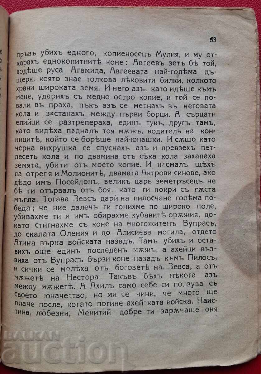Доставка на Антикварна книга - Илиада