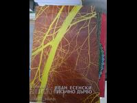 Αμμώδες δέντρο Ιβάν Εσένσκι