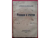 Αντίκα βιβλίο - Χρίστο Ντόσεφ