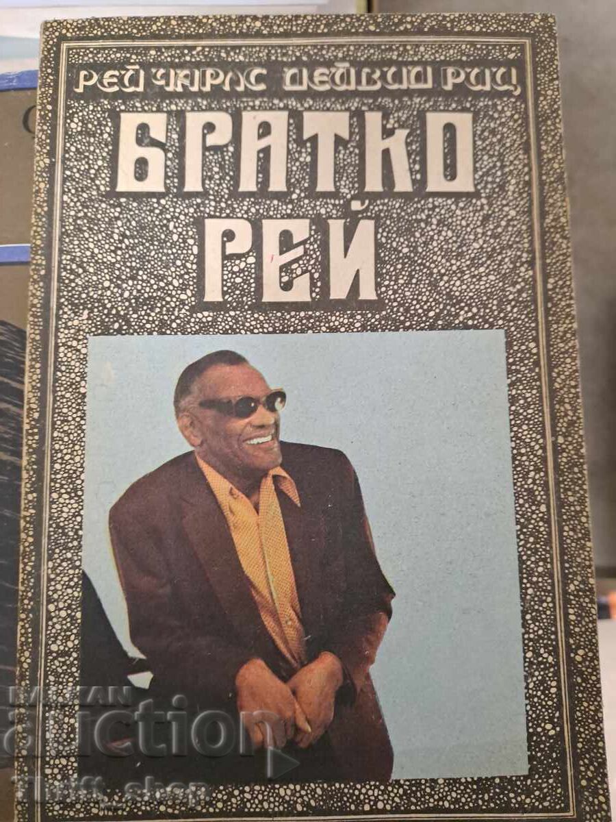 Fratele Ray Ray Charles, David Ritz