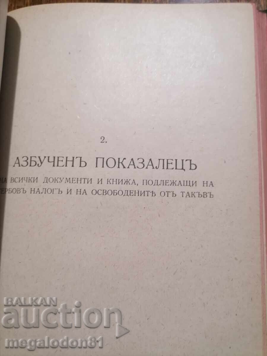 Δημοπρασία Νόμος περί χαρτοσήμου, 1930