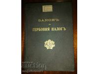 Νόμος περί χαρτοσήμου, 1930