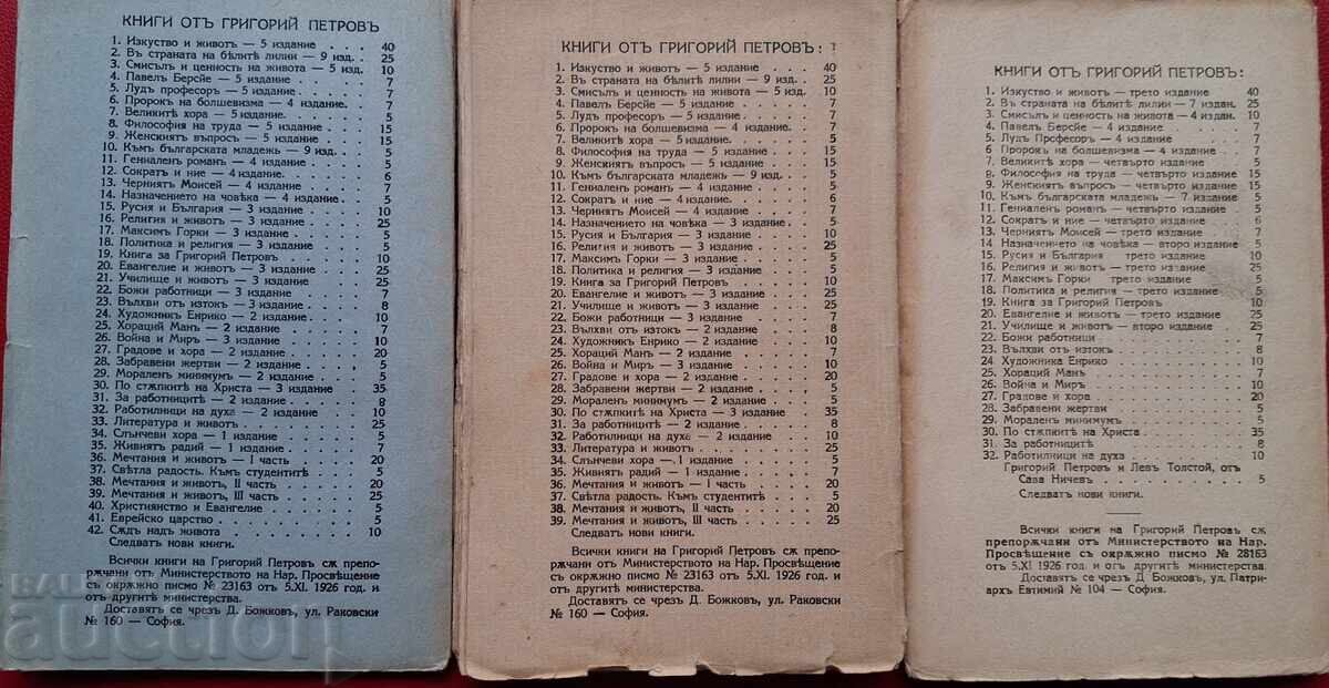 Антикварна книга - Григорий Петров с цена € 0.01 | 0.02 лв.