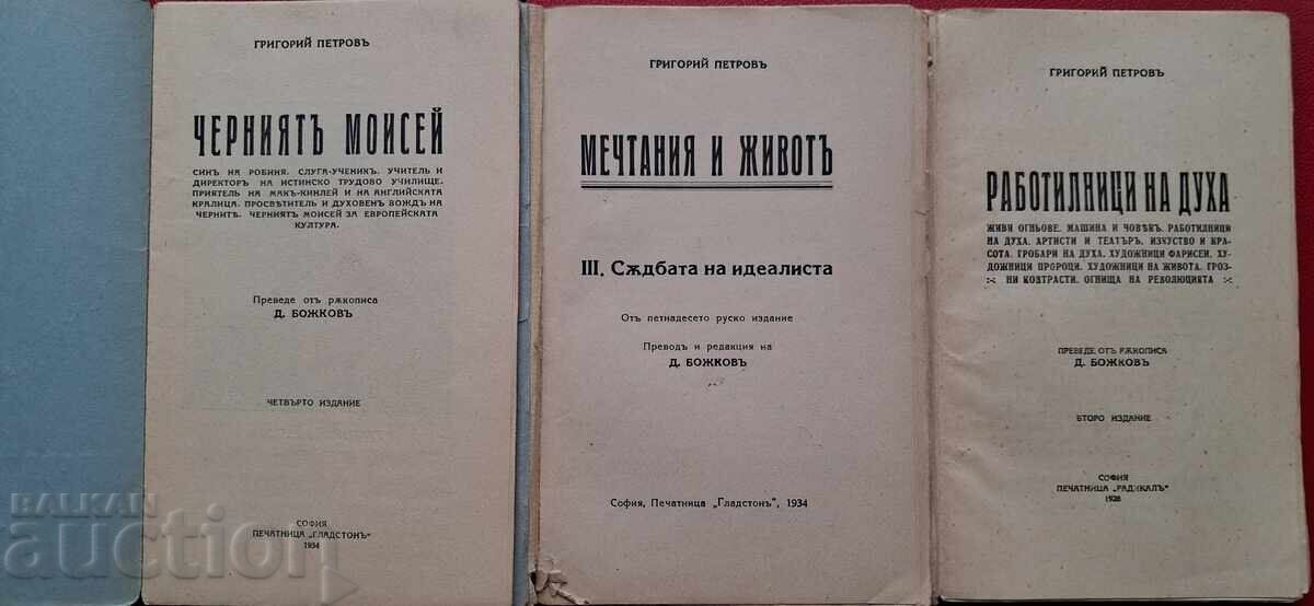 Аукцион Антикварна книга - Григорий Петров
