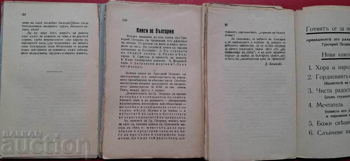 Доставка на Антикварна книга - Григорий Петров