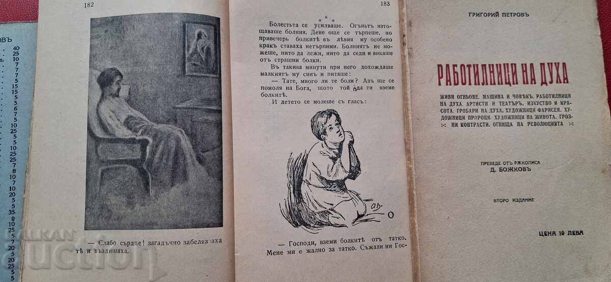 Антикварна книга - Григорий Петров - 5