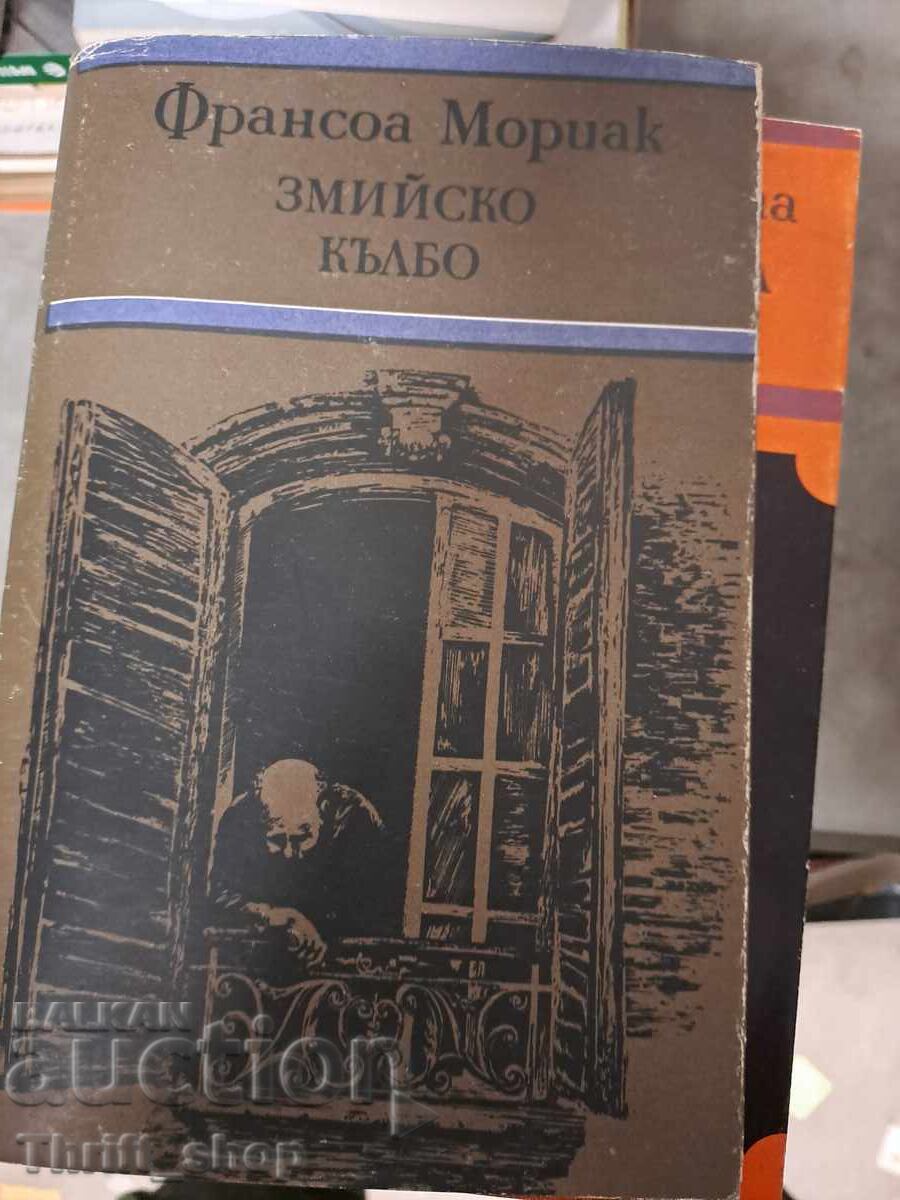 Σφαίρα φιδιού François Mauriac