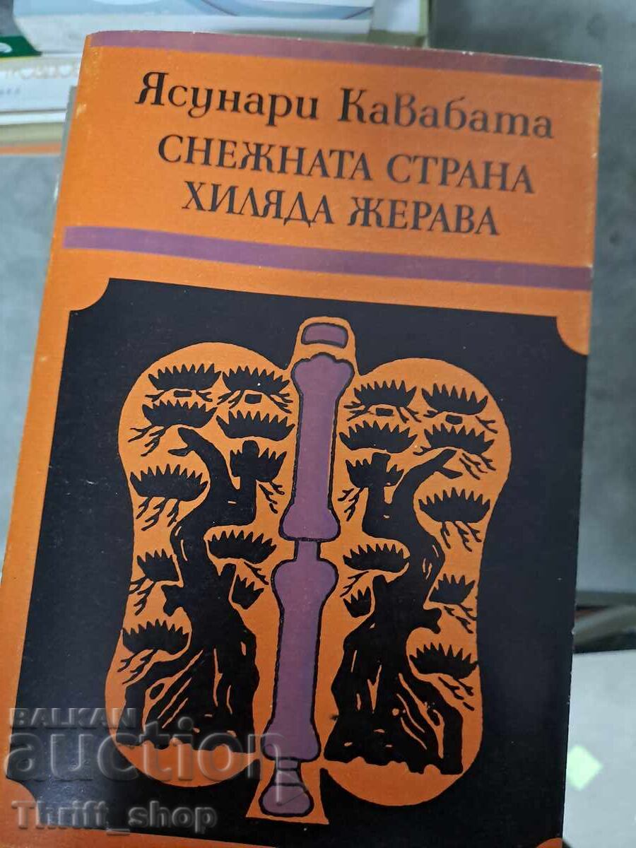 Η Χιονισμένη Χώρα; Χίλια Γερανοί του Yasunari Kawabata
