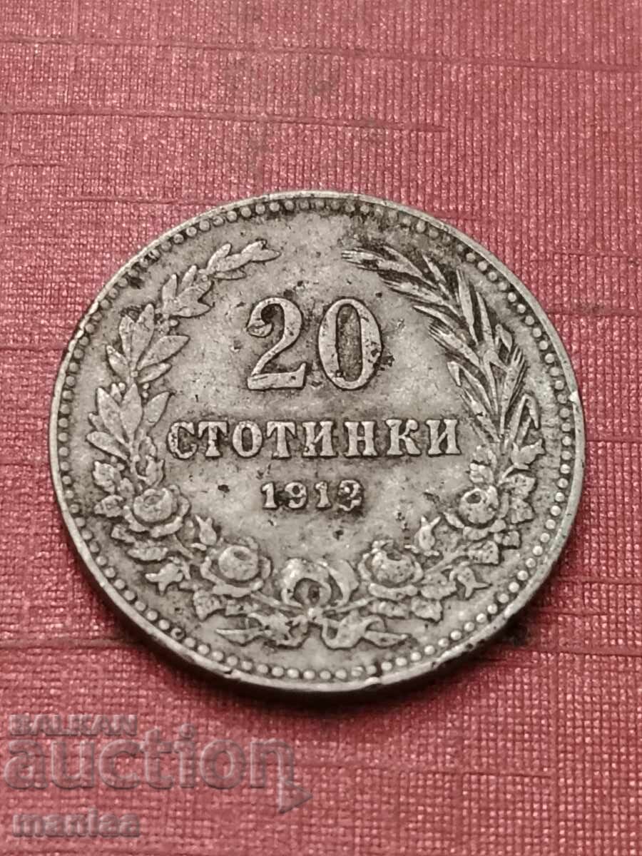 20 стотинки 1912 г България