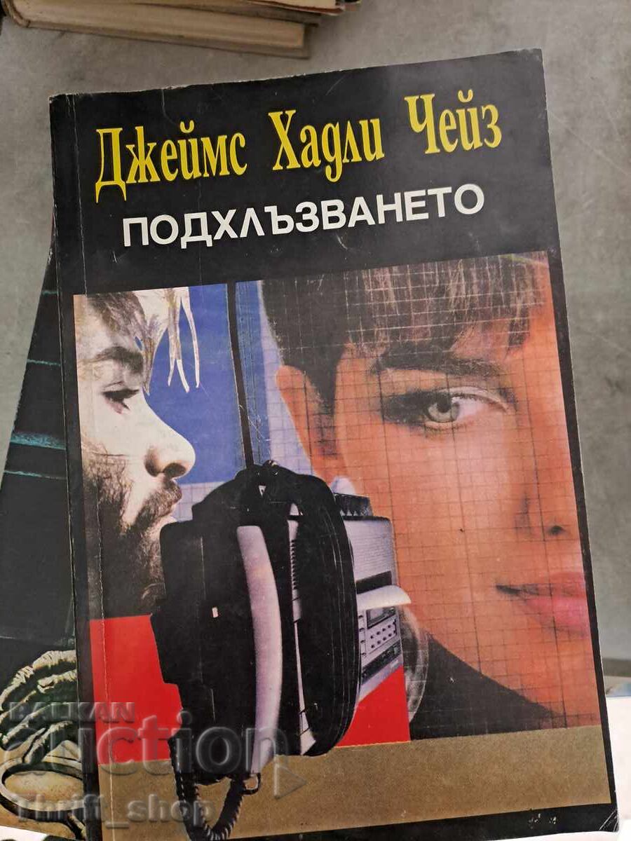 Подхлъзването Джеймс Хадли Чейс