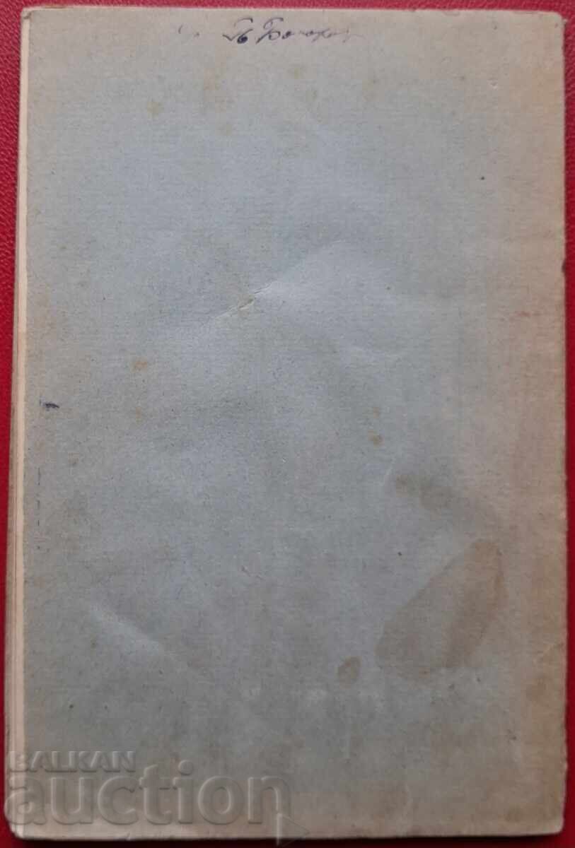 Carte anticariat - B. Radushev cu preț € 0.01 | 0.02 BGN