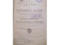 Νόμος περί χαρτοσήμου, 1923