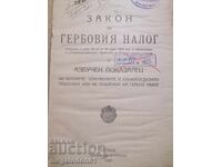 Закон за гербовия  налог, 1923г.
