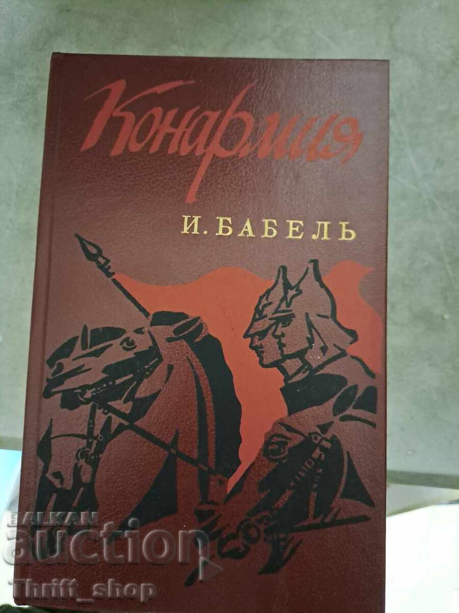 Κοναρμία Αλεξάντρ Λιστόφσκι