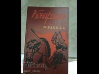 Κοναρμία Αλεξάντρ Λιστόφσκι