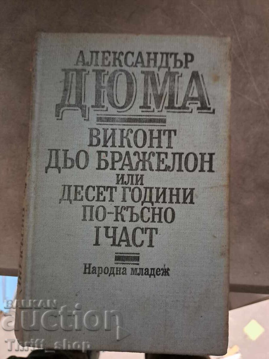 Виконт дьо Бражелон или 10 години по-късно  част 1 А.Дюма