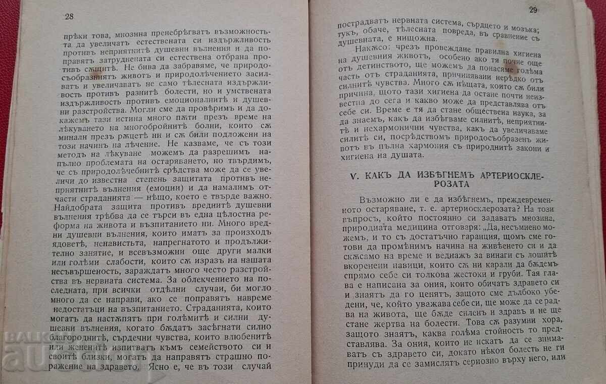 Αντίκα βιβλίο - Αθηροσκλήρωση - 6