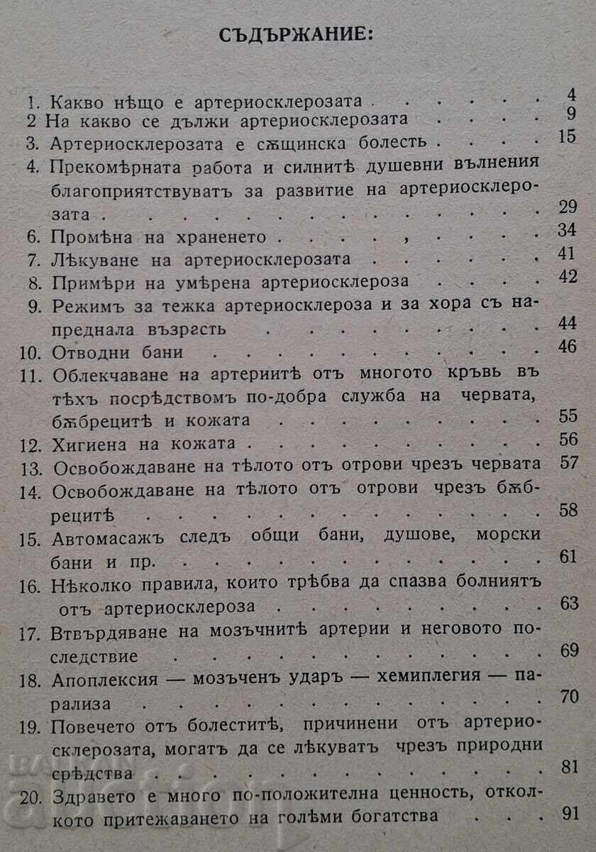 Αντίκα βιβλίο - Αθηροσκλήρωση - 7