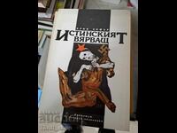 The True Believer Eric Hoffer