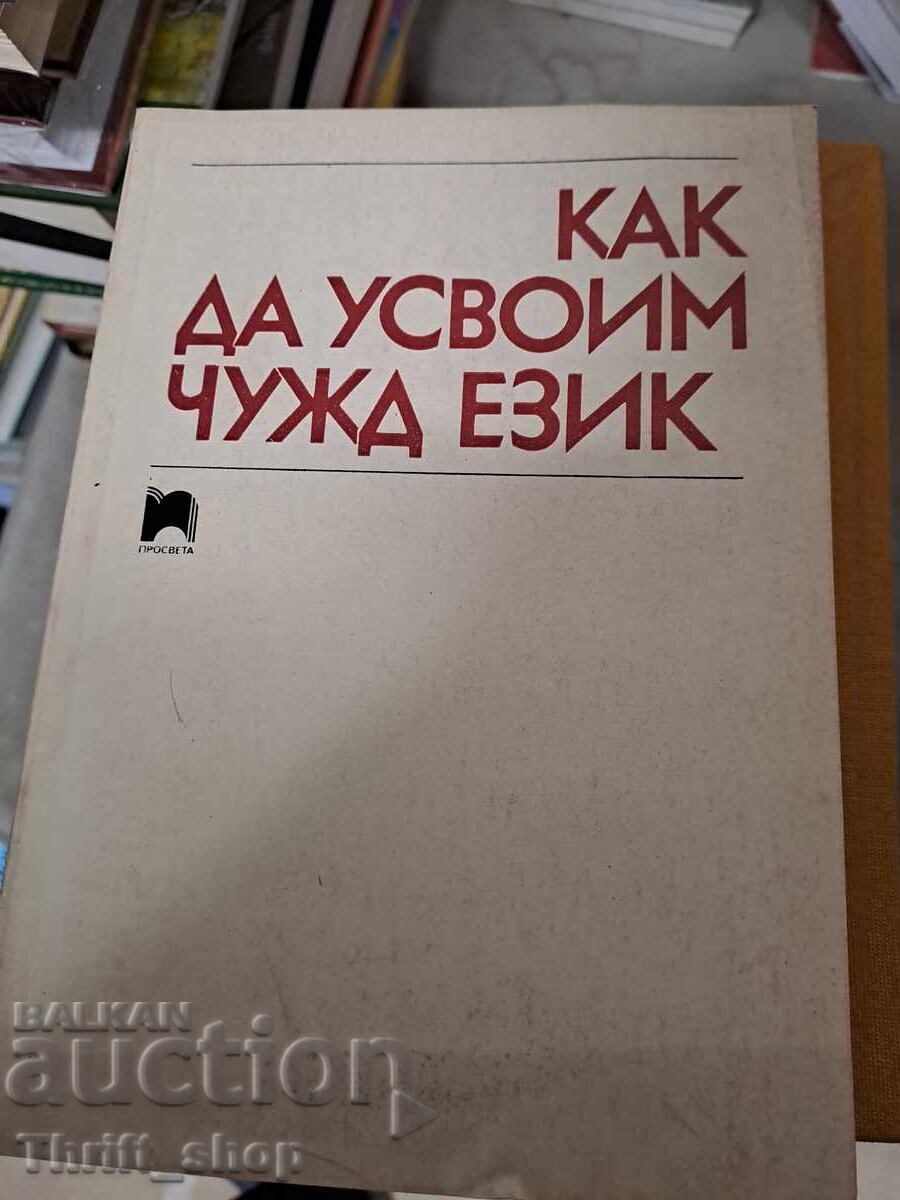 How to master a foreign language