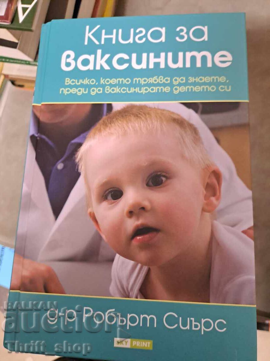 Книга за ваксините