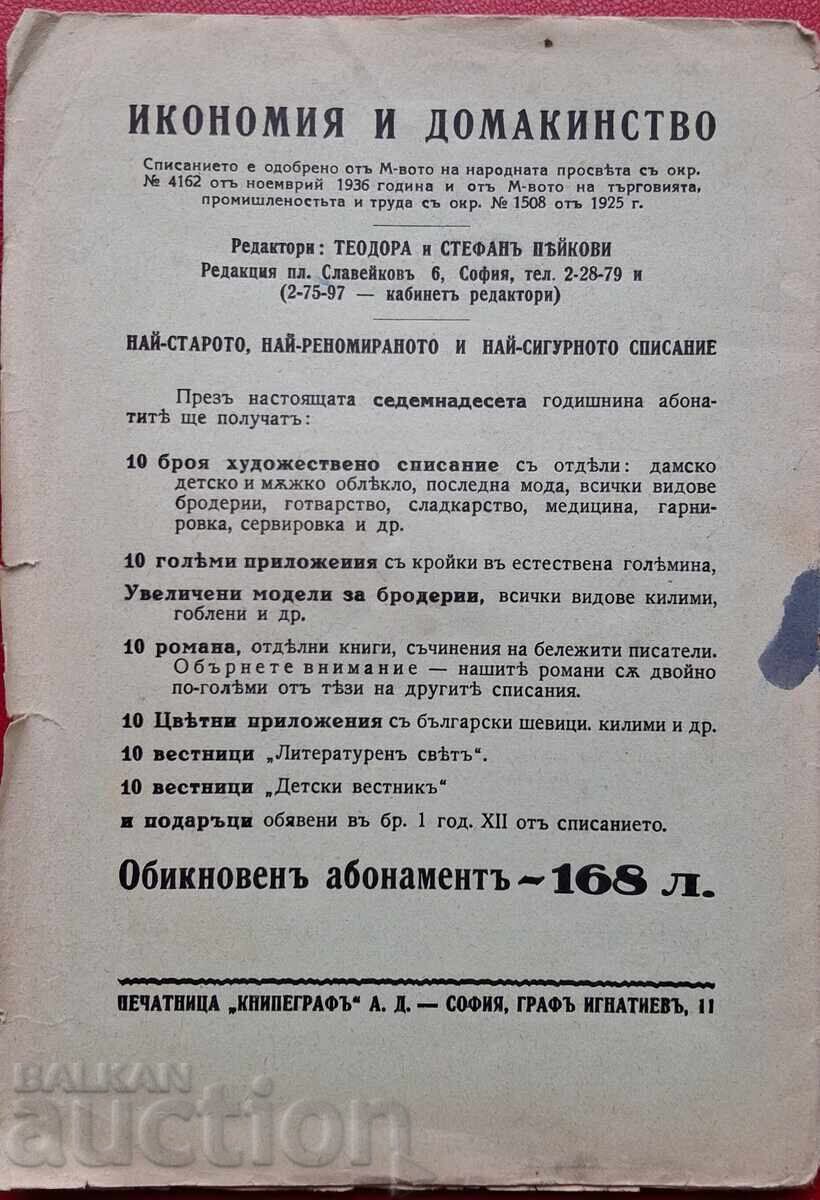 Antique book - Cooking recipes with price € 0.01 | 0.02 BGN