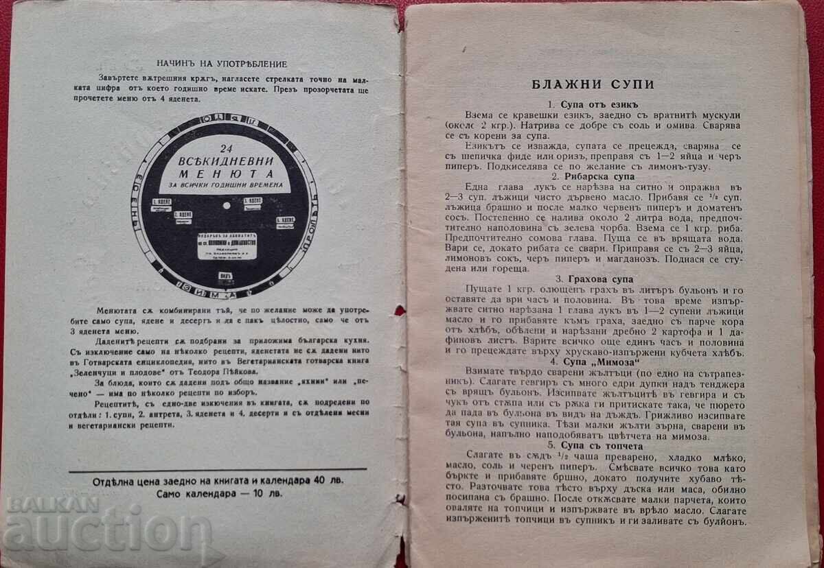 Auction  Antique book - Cooking recipes