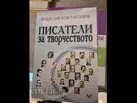 Писатели за творчеството Венцеслав Константинов