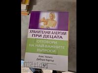 Τροφικές αλλεργίες στα παιδιά