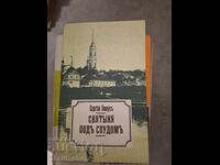 Sanctuary under a bushel