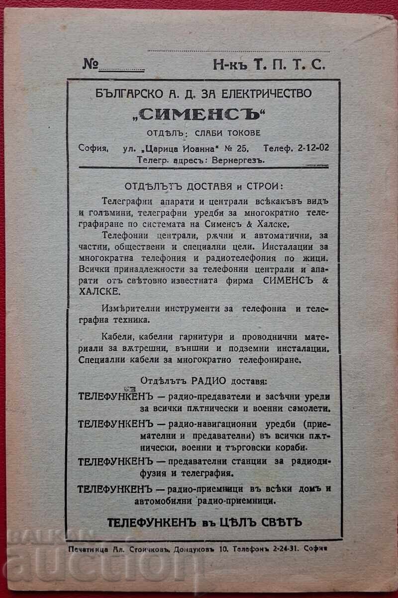 Carte anticariat - Servicii poștale, telegrafice și telefonice cu preț € 11.02 | 21.55 BGN