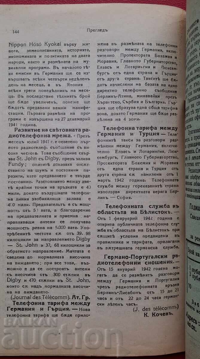Carte anticariat - Servicii poștale, telegrafice și telefonice - 7