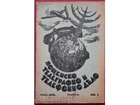 Антикварна книга - Пощенско, телеграфно и телефонно дело