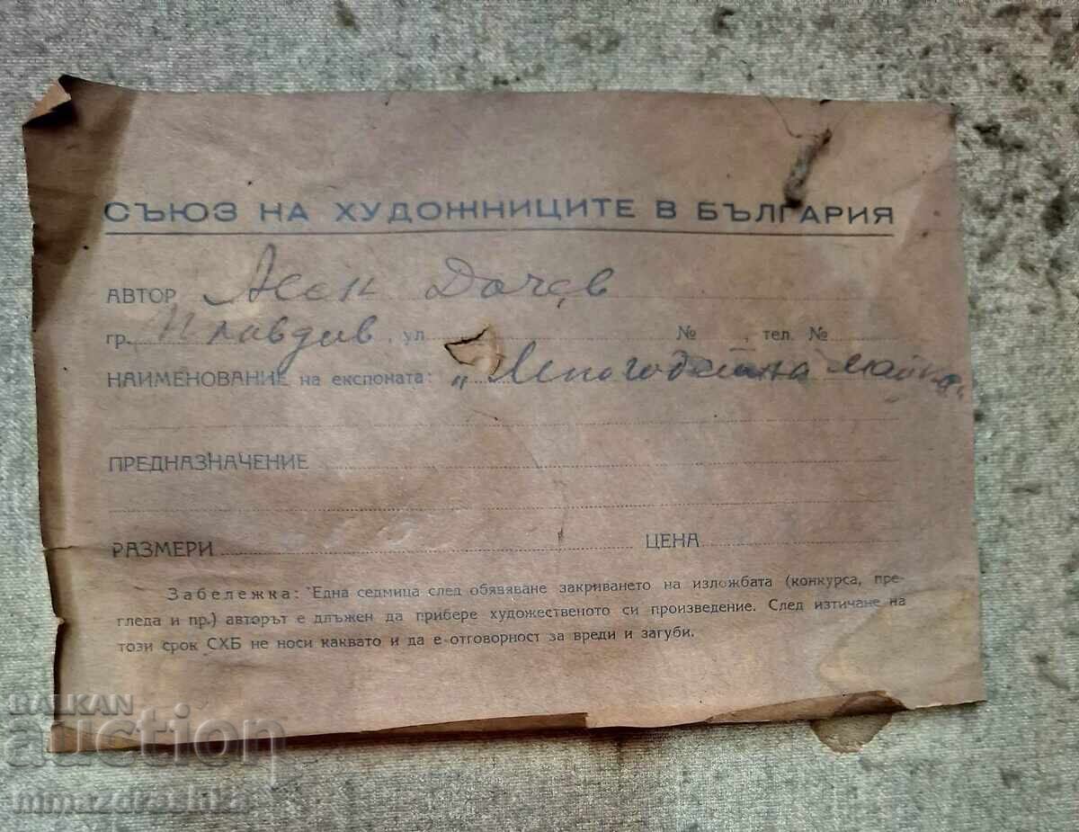 Delivery of Asen Dochev - Mother of many children