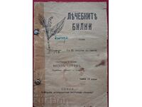 Антикварна книга - Лечебни билки