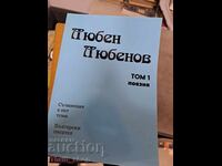 Lyuben Lyubenov tom 1 poeziya