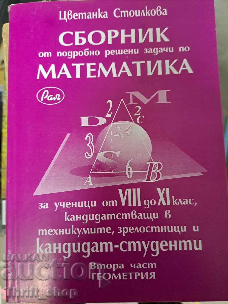 Μια συλλογή λεπτομερών μαθηματικών προβλημάτων