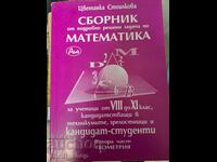 Сборник от подробно решени задачи по математика
