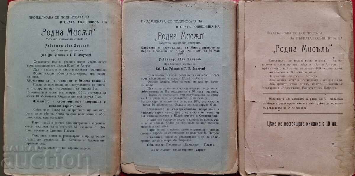 Carte anticariat - Rodna misal - trei cărți cu preț € 0.01 | 0.02 BGN